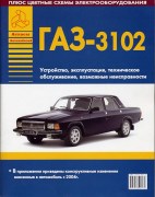 GAZ 3102 argo ch-b